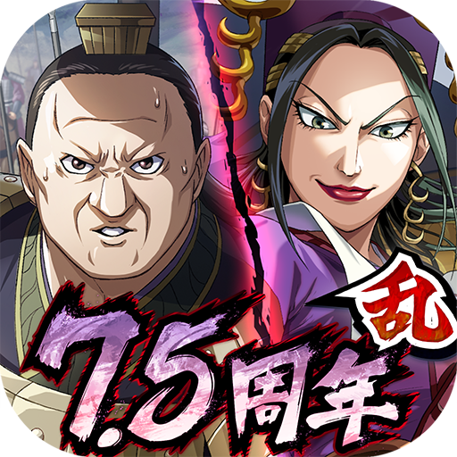 『キングダム 乱 -天下統一への道-』、Web Storeで外部決済に対応！よりお得にアイテム購入が可能に！ | 株式会社でらゲー | ゲーム ...