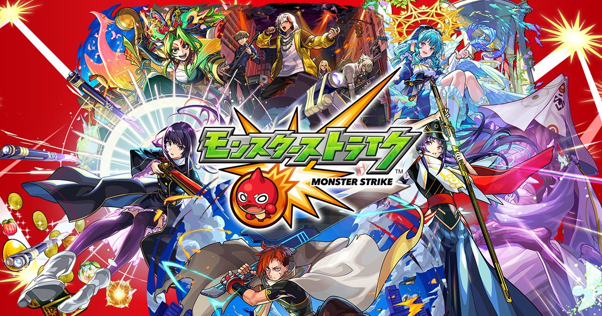 モンスターストライク | 株式会社でらゲー | ゲームの企画開発